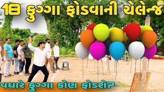 કોણ જીતશે વધારે ઈનામ?NEW CHALLENGE VIDEOSB FITNESS PATANSB HINDUSTANI