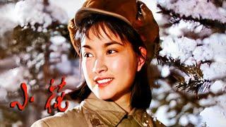 Classic Movie 剧情战争电影  The Little Flower 小花【Full Movie】在1980年的第三届电影百花奖上获最佳故事片奖 #经典movie #高分电影