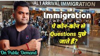 immigration पे कोन कोन से Questions पुछते है? How to clear any Immigration in 2022 what questions ?