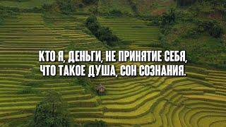 Кто я деньги не принятия себя что такое душа сон сознания.