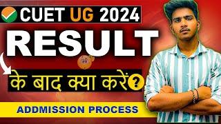 CUET 2024  Result के बाद क्या करना है ? CSAS Portal