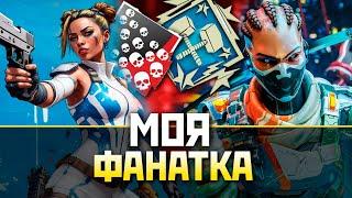 ФАНАТКА помогла с АЧИВКАМИ - 20 Килов 4000 Урона Бангалор Апекс Ферма - qadRaT Apex Legends Farm