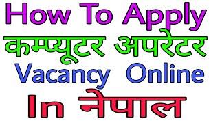 How To Apply Computer Operator Vacancy  In Nepal