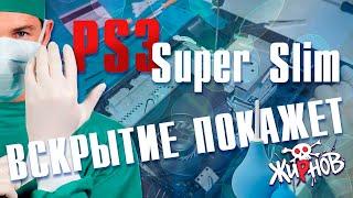 Замена термопасты и чистка Sony PlayStation 3 super slim  полный разбор 8 лет спустя