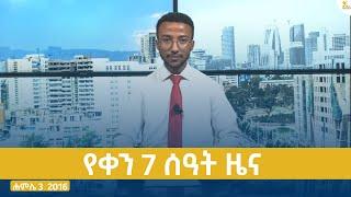Ethiopia -ESAT DAY TIME NEWS JULY 10  2024