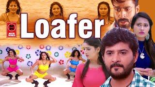 Loafer Tamil Movie  Tamil Full Movie  Latest Tamil Full Movie  Tamil Horror Movie