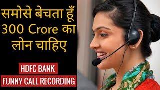 Train Kharidne Ke Liye Loan HDFC Bank Funny Call Recording in India