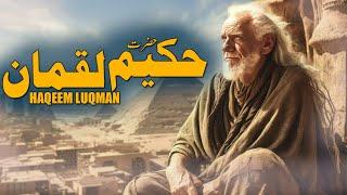 Story Of Hazrat Hakeem Luqman  Hakeem Luqman Ki Naseehat  Islamic Stories Rohail Voice