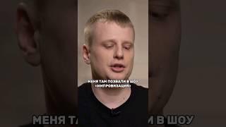 Слава Комиссаренко Про «Импровизацию» #дудь#славакомиссаренко#интервью