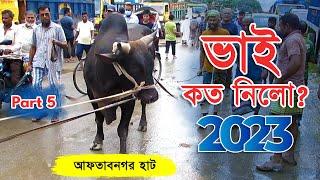 Bhai Koto Nilo? Aftabnogor Cattle Market 2023  Big Qurbani Cow Price In Bangladesh 2023   Part 05