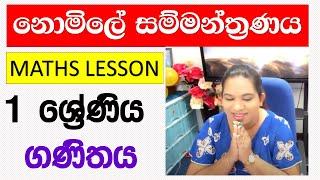 Grade 1 Maths Lesson නොමිලේ සම්මන්ත්‍රණය ගණිතය 1 ශ්‍රේණිය Ganithaya Padama E Thaksalawa