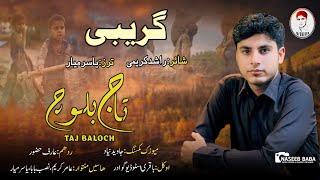Taj BalochNew Balochi Song2024GareebiPoet Rashid Kareemi