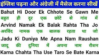 इंग्लिश में मैसेज करना चुटकियों में सीखें  English Padhna Kaise Sikhe  How to learn English