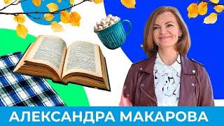 Что почитать осенью?  Короче Омск 547