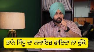 Speaker Singh Justifies Allegations on him in Bhana Sidhus Video  ULO EDUCATION 