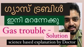 ഗ്യാസ് ട്രബിൾ ഇനി മറന്നേക്കു DOCTOR EXPLAINED -Solution for GAS TROUBLE