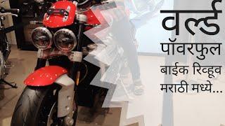 World Powerful Bike Triumph Rocket 3R 2019 BS5 Review in Marathi  Marathi Motovlogger Tejasvlog