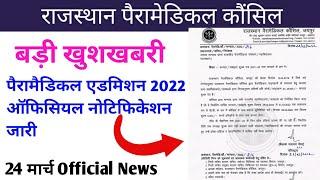 Rajasthan Paramedical Application Form 2022  Rpmc Admission Session 21-22 प्रक्रिया जारी  rpmcnews