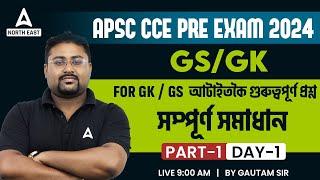 APSC Assam Preparation  APSC CCE Prelims GKGS Questions 2024  Part 1