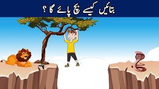 Urdu Paheli and Paheliyan With Answers  How the boy survive ?  Tricky  Riddles Puzzles for IQ Test