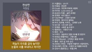 실시간 인기차트  발라드  2024년 8월 2차 인기발라드 노래모음 + 발라드 플레이리스트  KPOP CHART  PLAYLIST