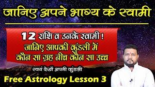 राशि के स्वामी ग्रह उच्च नीच राशि  Rashi Ke Naam Swami Grah Ucch Neech Rashi  Astrology Class 3