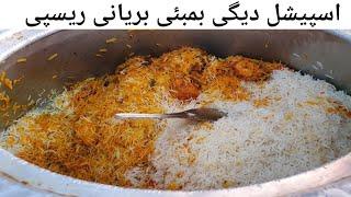 Original Masaledar Bombay Biryani Recipe  Easy Bombay Chicken Biryani Step By Step