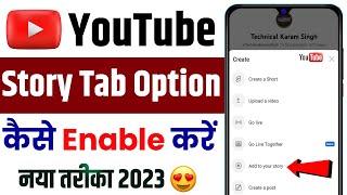 YouTube Story Tab Option Kaise Enable Kare 2023  How To Enable Story Tab On YouTube