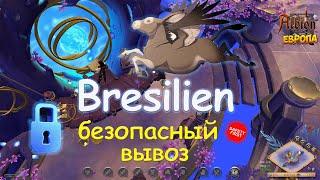 ФАРМ И БЕЗОПАСНЫЙ ВЫВОЗ ИЗ БРЕСИЛЬЕНА Bresilien Albion Online