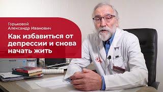 Депрессия  психотерапевтическое лечение симптомы и признаки