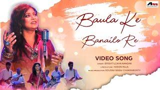Baula Ke Banailo Re - Video Song  Brishtilekha Nandini  Hason Raja  Folk Song  Atlantis Music