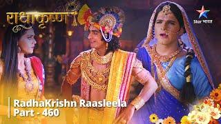 राधाकृष्ण  RadhaKrishn Raasleela Part -460  Shankhchoodd Ka Utpaat  Radhakrishn