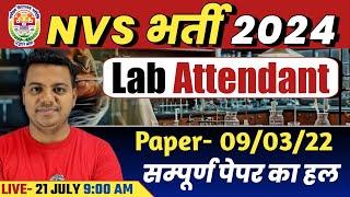 NVS LAB ATTENDANT VACANCY 2024  NVS LAB ATTENDANT PREVIOUS QUESTIONS SOLUTION & IMPORTANT QUESTIONS