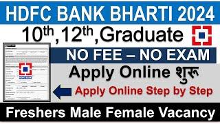 HDFC Bank Recruitment 2024  HDFC Job Vacancy 2024  Bank Recruitment 2024  Sarkari Today News Jobs