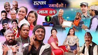 Halka Ramailo  Episode 41  23 August 2020  Balchhi Dhrube Raju Master  Nepali Comedy