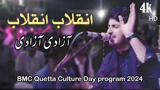 انقلاب انقلاب  اعجازافق  آزادی آزادی Inqilab inqilab  ijaz Ufaq BMC Quetta Program  2024