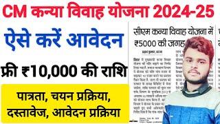 Mukhyamantri Kanya Vivah Yojana 2024 5000 के जगह मिलेगा अब 10 हज़ार नोटिस जारी