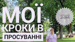 Щось не вишивається. Перша консультація і мої враження.