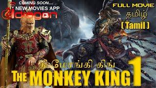 The Monkey King 1 - Full movie in Tamil V.1