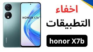 طريقة اخفاء التطبيقات في هونر X7b  كيفية اخفاء التطبيقات في honor X7b