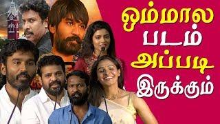 Vada Chennai dhanush vetrimaran & ameer speech on vada chennai press meet tamil news live