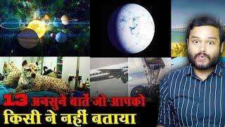 13 गजब बातें जो आपको किसी ने नहीं बताया  Amazing Randon Facts You Didn’t Knew  FactTechz