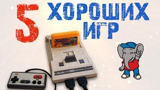 5 хороших старых игр на приставке Денди Dendy nes famicom