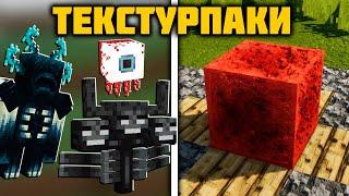 ТОП 10 Лучшие ТЕКСТУР ПАКИ ДЛЯ МАЙНКРАФТ ПЕ на Телефон  Minecraft PE РЕСУРС ПАКИ 1.18-1.19 МКПЕ #8