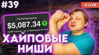 Прибыльные ниши и темы для вашего YouTube-канала #39 — Виталий Адамсов