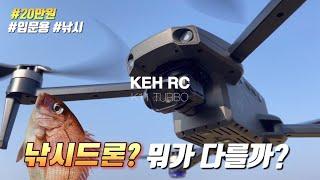 낚시용드론이 나왔는데 생긴건 DJI 매빅2랑 비슷하네요? ㅋㅋㅋ  K11 Turbo Fishing Drone