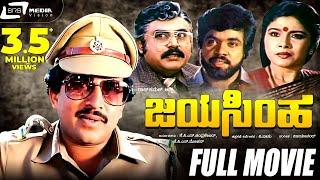 Jayasimha -- ಜಯಸಿಂಹ - Kannada Full Movie   Vishnuvardhan Mahalakshmi Vajramuni Sunder Raj