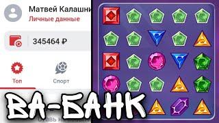 ПОДНЯЛ 200.000 в GEMS ODDYSEY и ПОСТАВИЛ ALL IN...