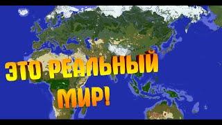 Сервер с картой РЕАЛЬНОГО МИРА Как построить СВОЙ ГОРОД в майнкрафт и начать ВОЙНУ?  EMPIRE.ORG