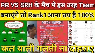 RR VS SRH KE MATCH ME RANK 1 AANE KA TARIKA ?